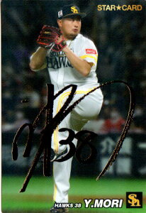 カルビー2022 プロ野球チップス 第二弾 スターカード ゴールドサインパラレル No.S-44 森唯斗