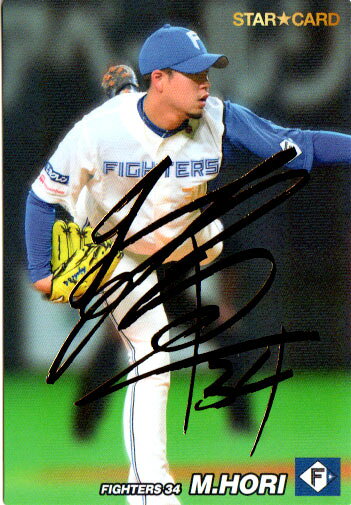2022年カルビー発売の『プロ野球チップス』に入っているおまけカード堀瑞輝　北海道日本ハムファイターズ　カードNo．S−46サインの部分は印刷で、直筆ではありません。