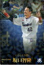 カルビー2023 プロ野球チップス レジェンド引退選手カード No.L-5 坂口智隆