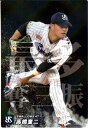 カルビー2023 プロ野球チップス チーム最多奪三振カード No.SO-07 高橋奎二