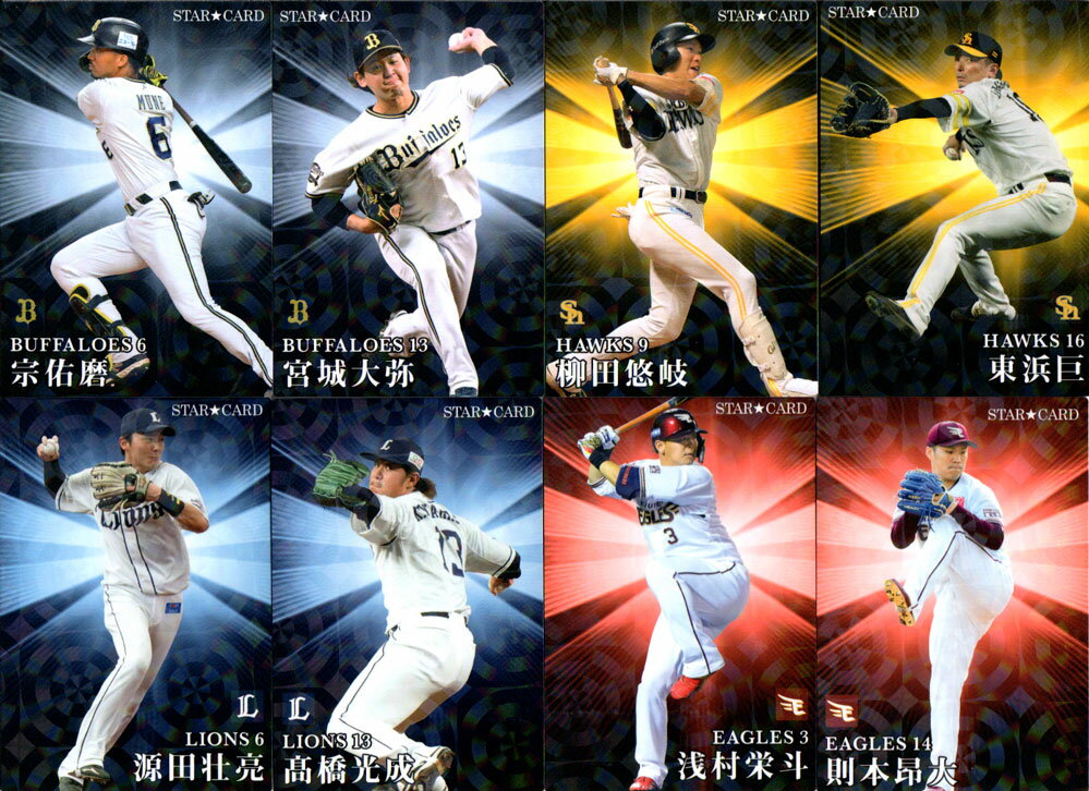 楽天市場】プロ野球チップス スターカードの通販 楽天市場】プロ野球チップス スターカードの通販