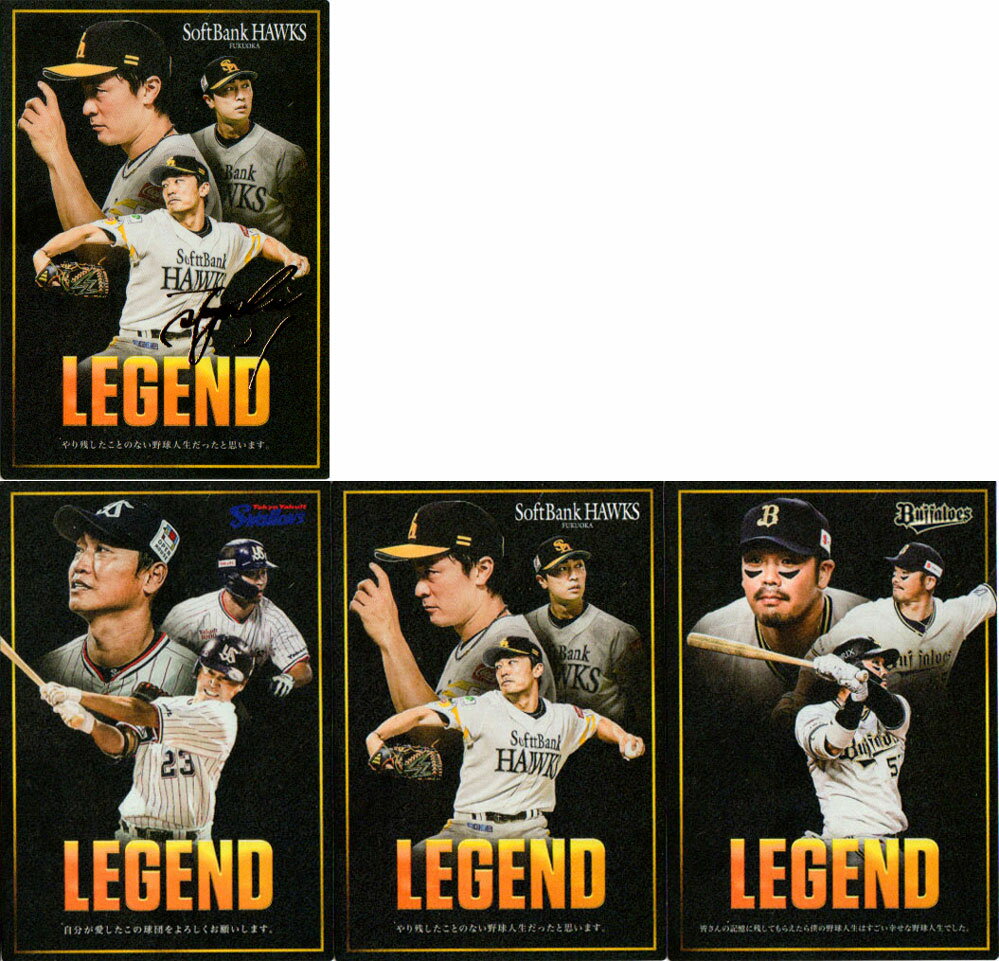 カルビー2025 プロ野球チップス 第一弾 レジェンド引退選手カード (No.L-1 - No.L-3)／スターカード (No.S-01 - No.S-24)／最多奪三振カード (No.SO-01 - No.SO-12)