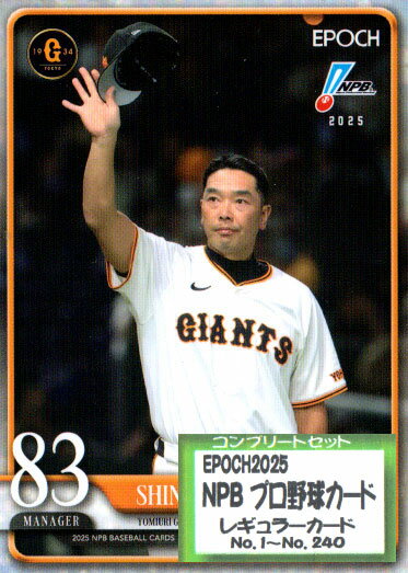 EPOCH2025 NPB プロ野球カード レギュラーカードコンプリートセット