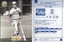 EPOCH2011 日本プロ野球OBクラブ トレーディングカード 1977年編 インサートカード(レギュラーパラレルミニカード 裏面青) No.RP40 土井正博