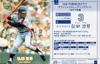 EPOCH2011 日本プロ野球OBクラブ トレーディングカード 1977年編 インサートカード(レギュラーパラレルミニカード・裏面青) No.RP41 弘田澄男