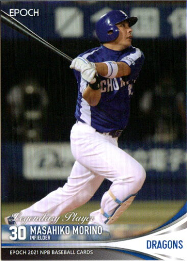 EPOCH2021 NPB プロ野球カード レギュラーカード(レジェンドOBカード) No.441 森野将彦