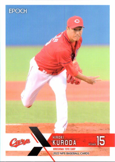 EPOCH2022 NPB プロ野球カード レギュラーカード(レジェンドOBカード) No.436 黒田博樹