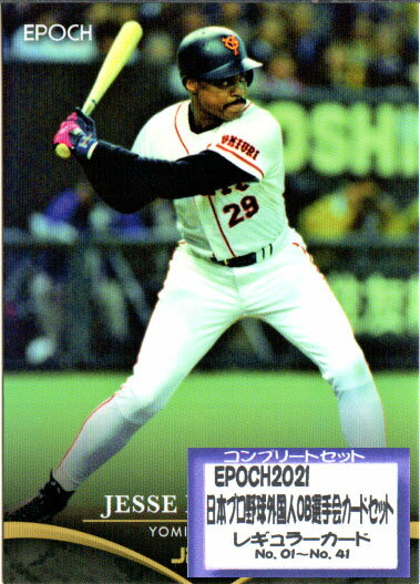 EPOCH2021 ���ܥץ���峰���OB����񥫡��ɥ��å� �쥮��顼�����ɥ���ץ꡼�ȥ��å�