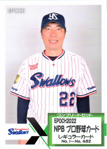 EPOCH2022 NPBプロ野球カード レギュラーカードコンプリートセット