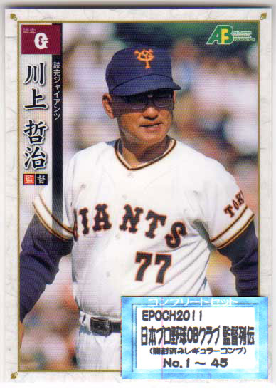 Professional Wrestling - EPOCH2011 日本プロ野球OBクラブセット−二十世紀監督列伝レギュラーカードコンプリートセット