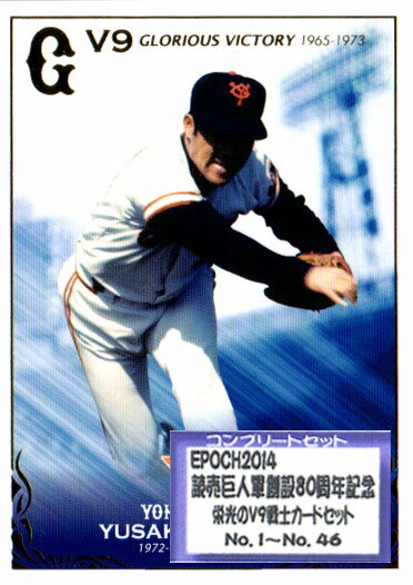 乐天商城 - EPOCH2014 読売巨人軍創設80周年記念栄光のV9戦士カードセット レギュラーカードコンプリートセット