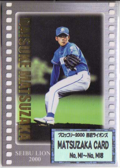 乐天商城 - ブロッコリー2000 西武ライオンズ MATSUZAKA CARDコンプリートセット