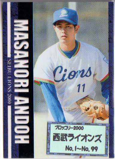 ブロッコリー2000 西武ライオンズ レギュラーカードコンプリートセット
