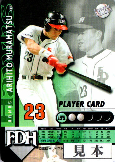 ハドソン POWER LEAGUE 夢のスタジアム2000 レギュラーカード (No.201-No.240)