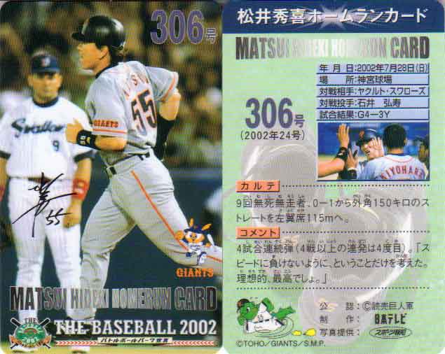 松井秀喜の読売ジャイアンツでのホームランカード制作は、日本テレビ写真は、左が表で、右が裏です。カード裏の試合結果が「G4-3Y」と間違っているカードです。修正された「G4-2Y」が、後で制作されていますご注文1で、カードは1枚です　