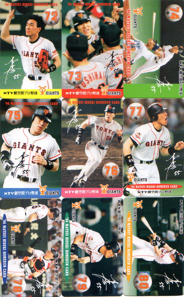 松井秀喜 ホームランカード 72号(1996年19号)〜89号(1996年36号)