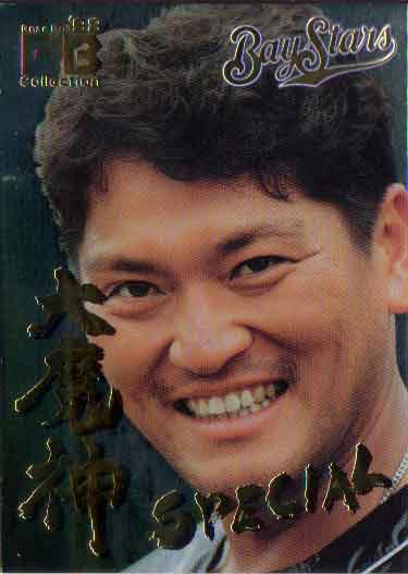 未来蜂1998 横浜ベイスターズ 大魔神スペシャル No.DA5 佐々木主浩