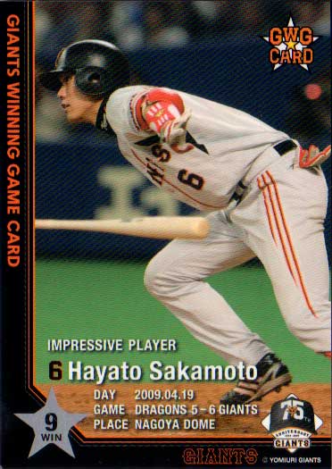 2009年 読売ジャイアンツ GWGカード 坂本勇人 (2009.04.19)