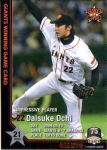 2009年 読売ジャイアンツ GWGカード 越智大祐 (2009.05.10)