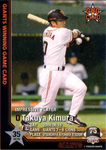 2009年 読売ジャイアンツ GWGカード 木村拓也 (2009.06.16)