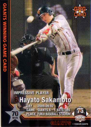 2009年 読売ジャイアンツ GWGカード 坂本勇人 (2009.09.02)