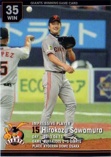 2013年 読売ジャイアンツ GWGカード 澤村拓一 (2013.06.13)