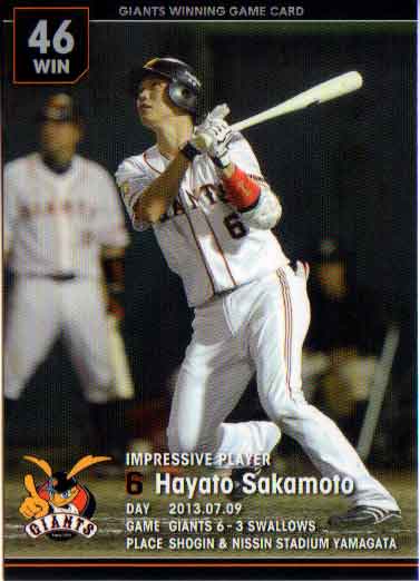 2013年 読売ジャイアンツ GWGカード 坂本勇人 (2013.07.09)