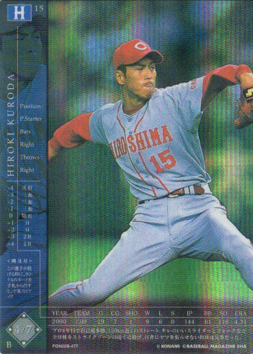 KONAMI フィールド・オブ・ナイン (広島東洋カープ) 黒田博樹(1)