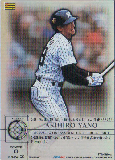 KONAMI プライムナイン (阪神タイガース) 矢野輝弘 (1)