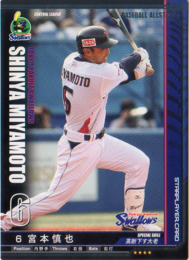 KONAMI BASEBALL ALLSTARS (ヤクルトスワローズ) 宮本慎也 (1)