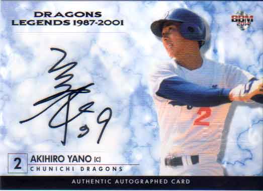 BBM2014 ドラゴンズ・レジェンド 直筆サインカード 矢野輝弘/120