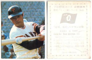 カルビー1976 プロ野球チップス 激突!セ・三強シリーズ No.1038 末次利光