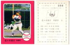 カルビー1976 プロ野球チップス ペナントレースを沸かせたスター No.356 佐々木恭介(B)