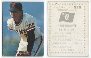カルビー1976 プロ野球チップス 76序盤戦攻防シリーズ No.575 加藤初(B)