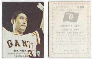 カルビー1976 プロ野球チップス 激突!中盤戦シリーズ No.686 末次利光