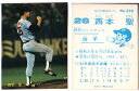 カルビー1981 プロ野球チップス No.256 西本聖(3)