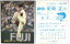カルビー1981 プロ野球チップス No.329 定岡正二(A) 550円