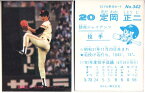カルビー1981 プロ野球チップス No.342 定岡正二(C)