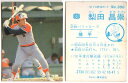 カルビー1981 プロ野球チップス No.360 梨田昌崇(C)