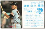 カルビー1981 プロ野球チップス No.384 淡口憲治(A)