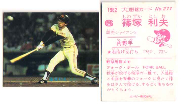 楽天市場】プロ野球 篠塚の通販