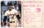 カルビー1982 プロ野球チップス No.445 定岡正二(B) 550円
