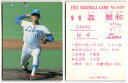 カルビー1982 プロ野球チップス No.650 森繁和