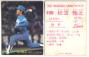 カルビー1982 プロ野球チップス No.675 松沼雅之