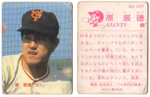 乐天商城 - カルビー1983 プロ野球チップス No.101 原辰典(B)