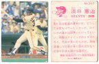 カルビー1983 プロ野球チップス No.207 淡口憲治(A)