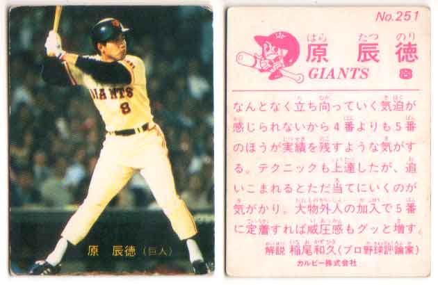 Soccer - カルビー1983 プロ野球チップス No.251 原辰典