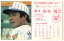 カルビー1984 プロ野球チップス No.3 掛布雅之 1,100円