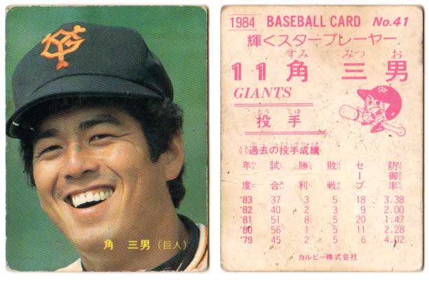 乐天商城 - カルビー1984 プロ野球チップス No.41 角三男