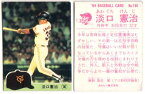 カルビー1984 プロ野球チップス No.196 淡口憲治(A)